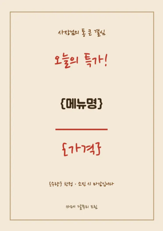 손글씨 오늘의 특가 미리보기