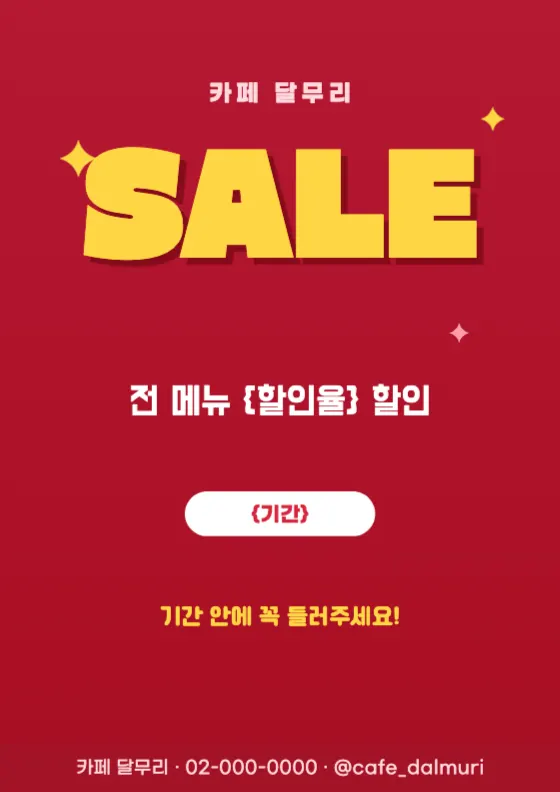 레드 빅세일 미리보기