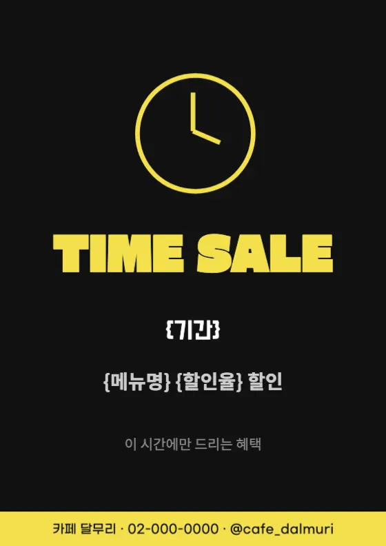 타임 세일 미리보기