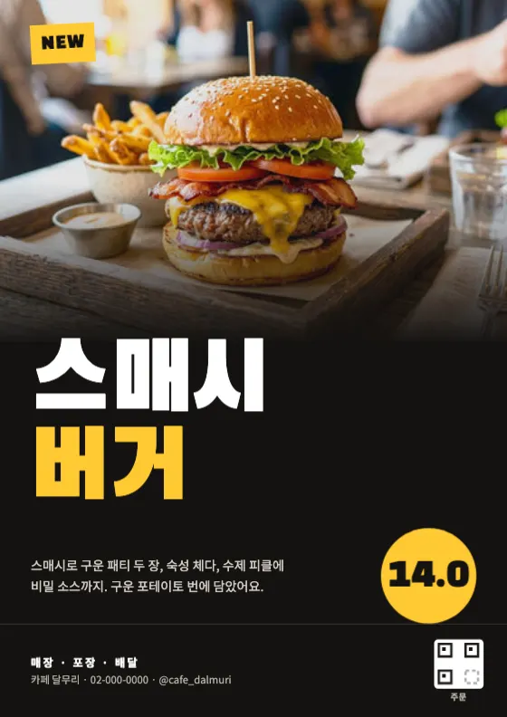 볼드 버거 신메뉴 미리보기