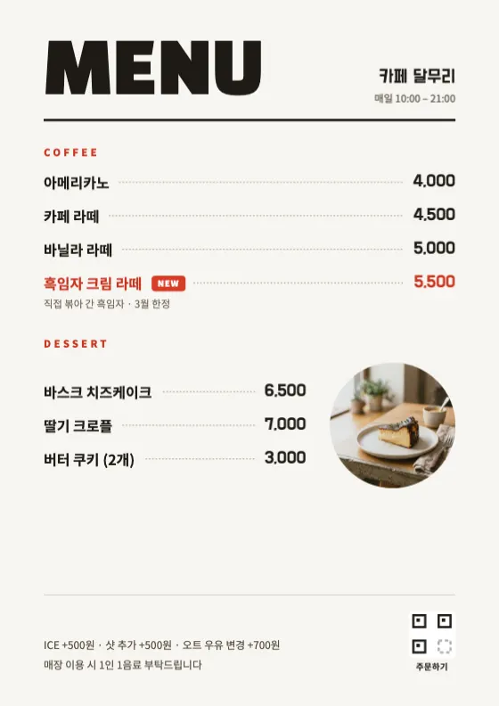 카페 메뉴판 미리보기