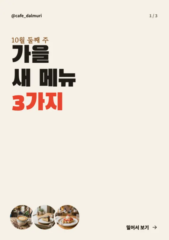 캐러셀 표지 미리보기