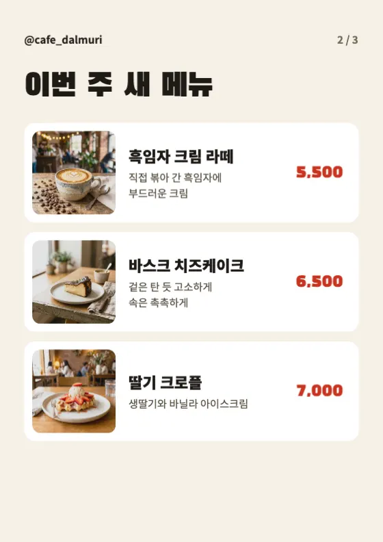 캐러셀 메뉴 소개 미리보기