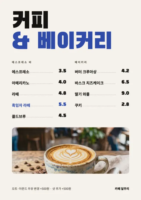 커피·베이커리 메뉴판 미리보기