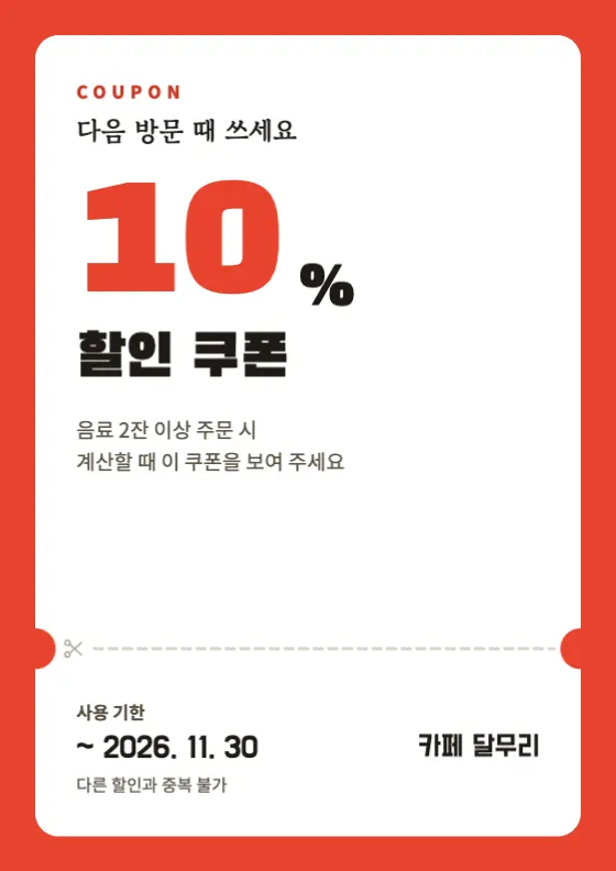 할인 쿠폰 엽서 미리보기