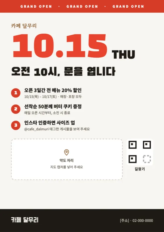 그랜드 오픈 약도형 미리보기