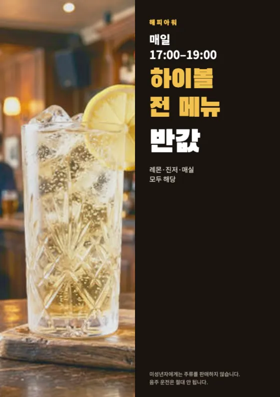 해피아워 SNS 미리보기