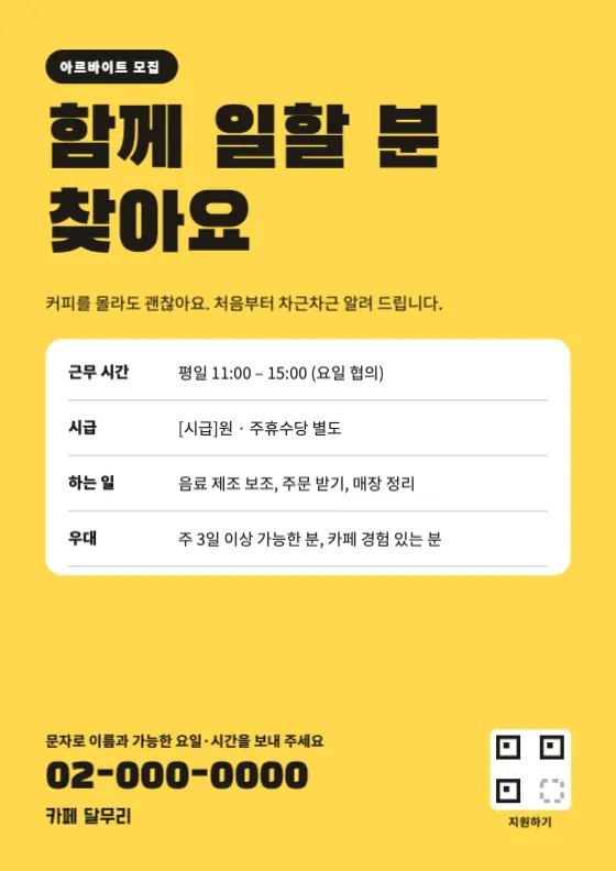 아르바이트 구인 미리보기