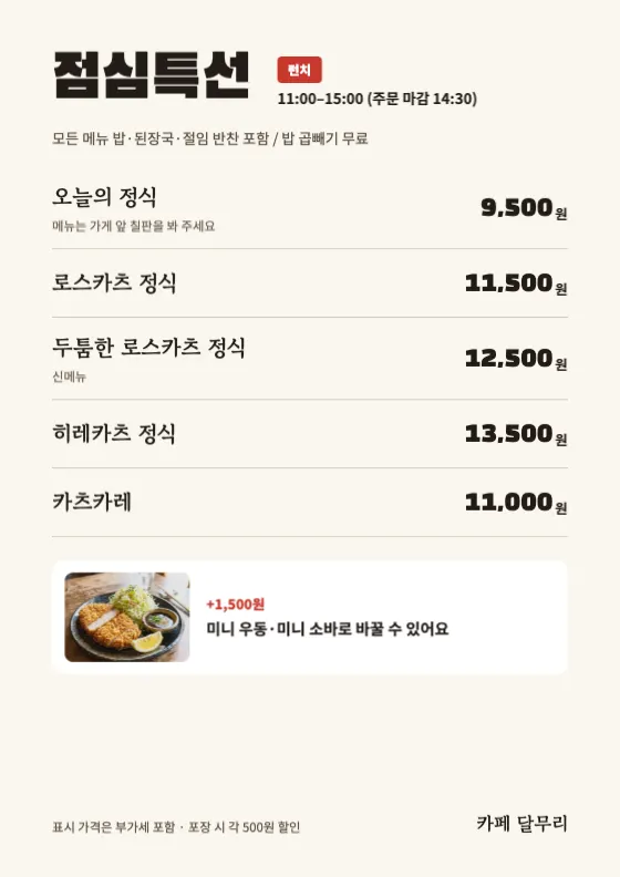 런치 가격표 미리보기