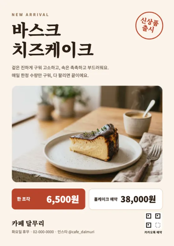 신상품 출시 미리보기