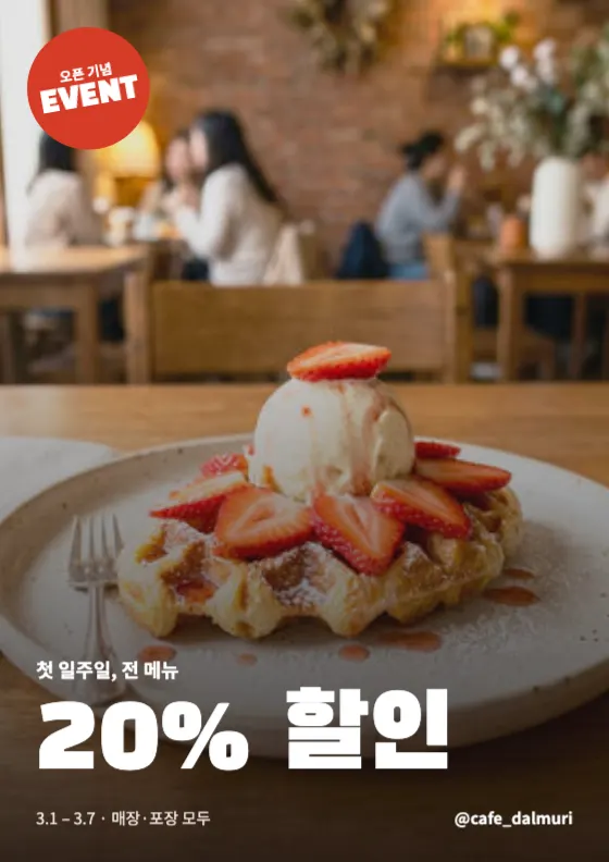오픈 할인 SNS 미리보기