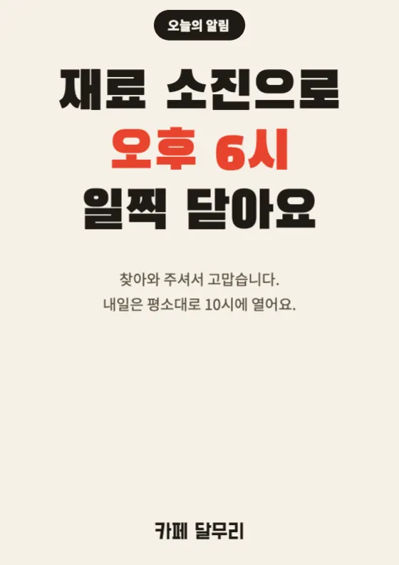 스토리 영업 공지 미리보기