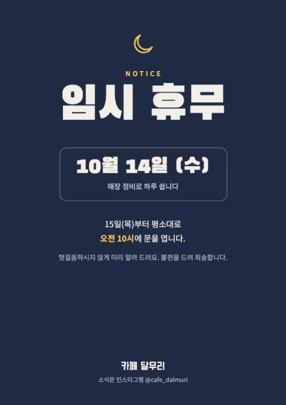 임시 휴무 안내 미리보기