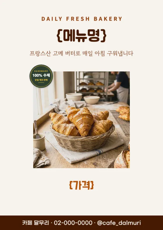 갓 구운 수제 베이커리 미리보기