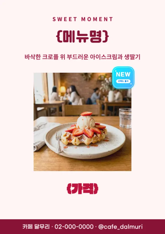 달콤한 크로플 디저트 미리보기