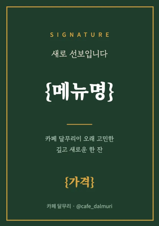딥그린 시그니처 미리보기