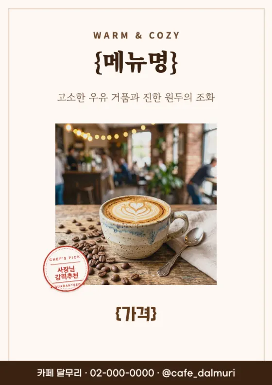 스페셜티 카페 라떼 미리보기