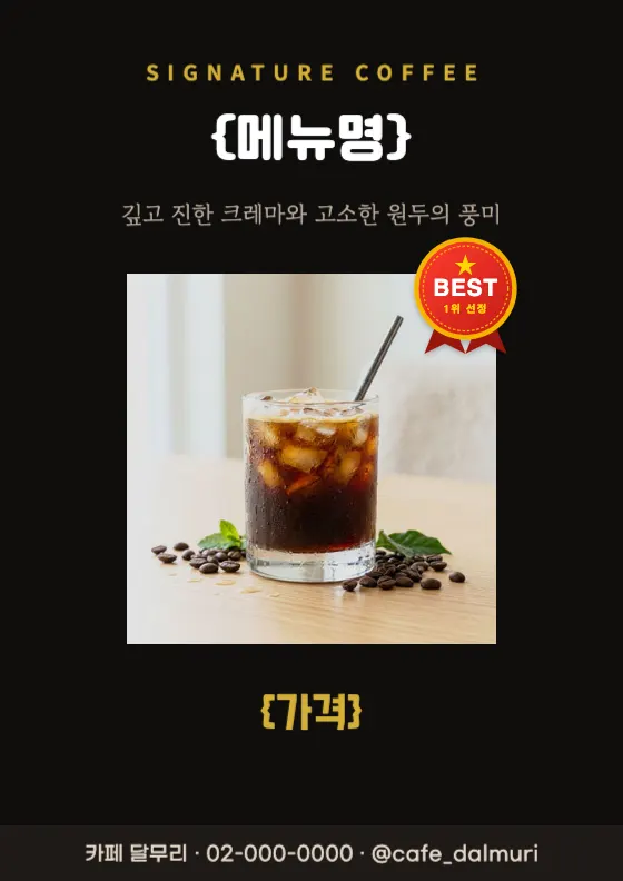 아이스 아메리카노 시그니처 미리보기