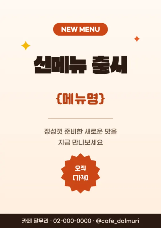 따뜻한 신메뉴 알림 미리보기