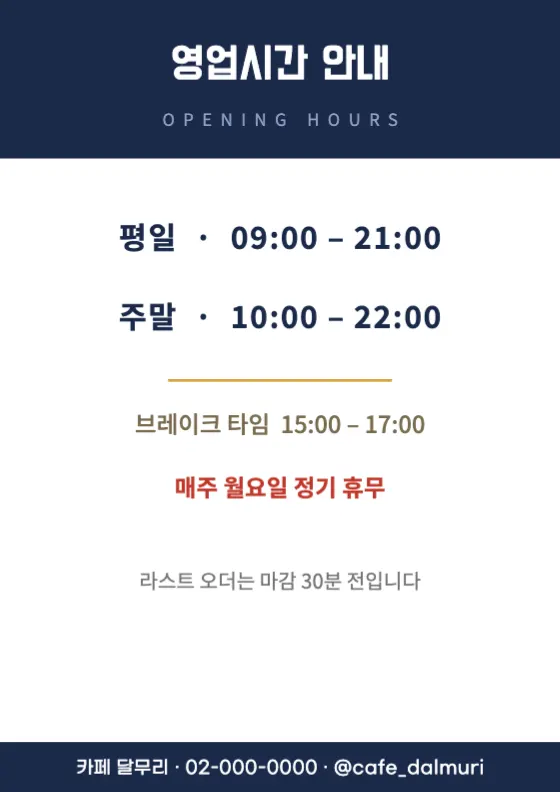 영업시간 안내 미리보기
