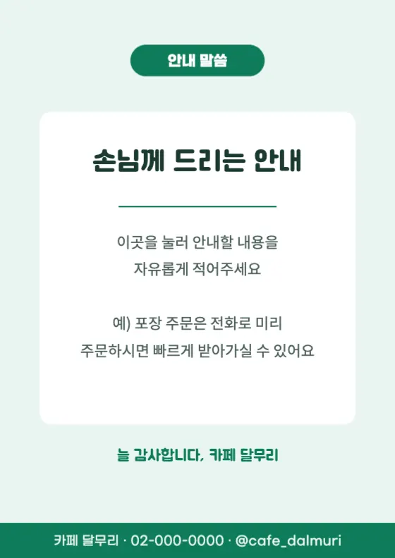 민트 안내문 미리보기