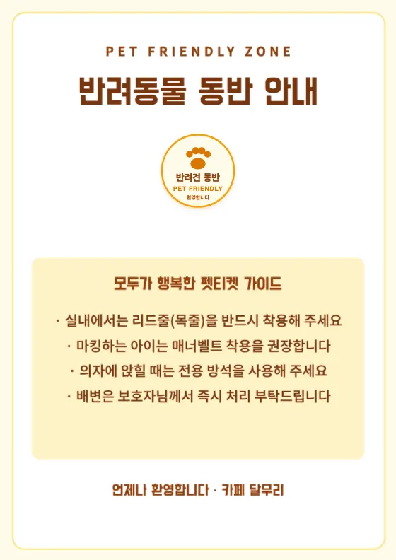 반려견 동반 매장 이용 수칙 미리보기