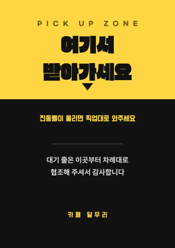 픽업·웨이팅 안내 미리보기