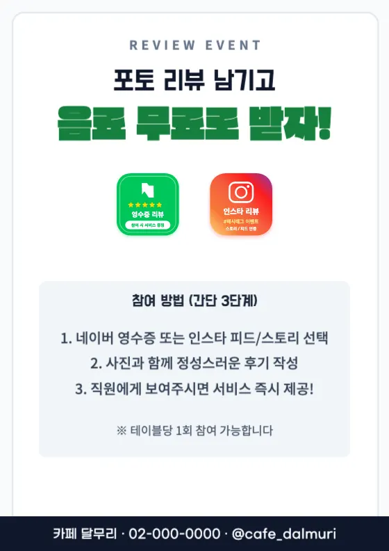 영수증·인스타 포토 리뷰 이벤트 미리보기