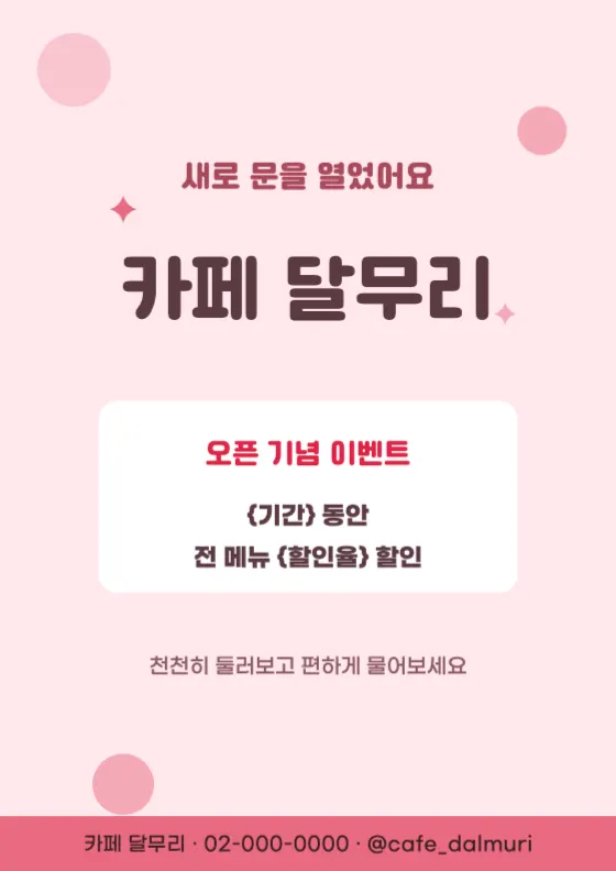 파스텔 환영 인사 미리보기
