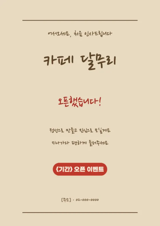 크라프트 손글씨 오픈 미리보기