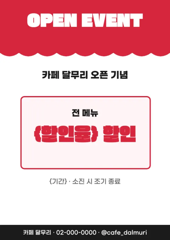 오픈 이벤트 강조 미리보기