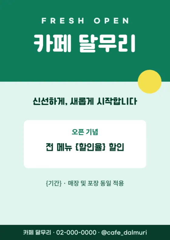 민트 프레시 오픈 미리보기