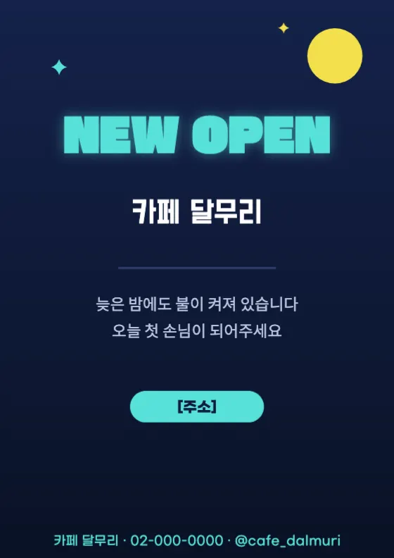 네이비 심야 오픈 미리보기