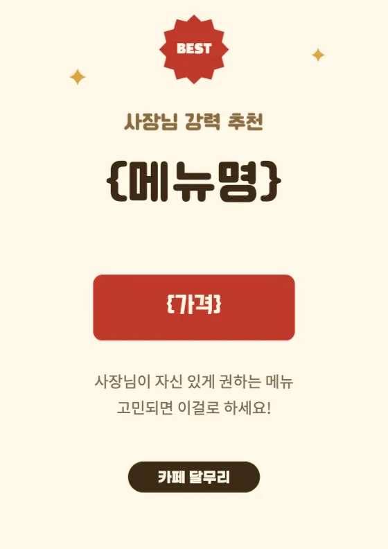 베스트 메뉴 추천 미리보기