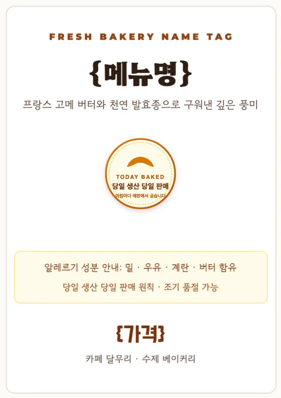 베이커리 쇼케이스 네임택 미리보기