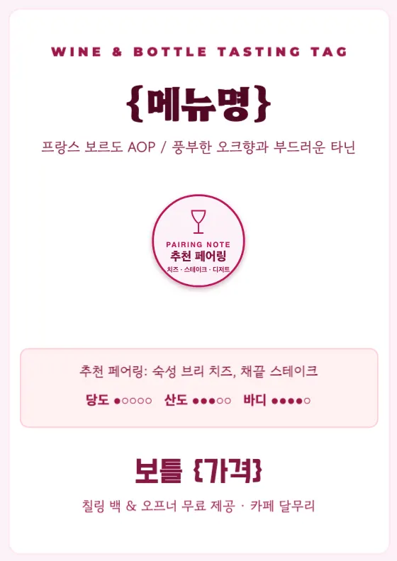 와인 & 보틀샵 테이스팅 랙택 미리보기