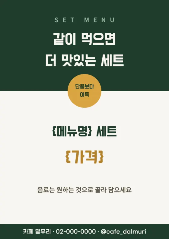 세트 메뉴 추천 미리보기
