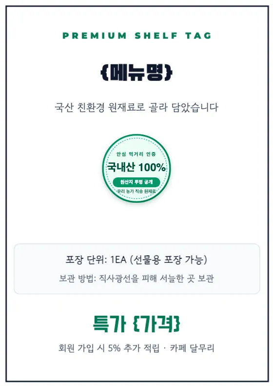 선반 꽂이형 랙택 & 상품 라벨 미리보기
