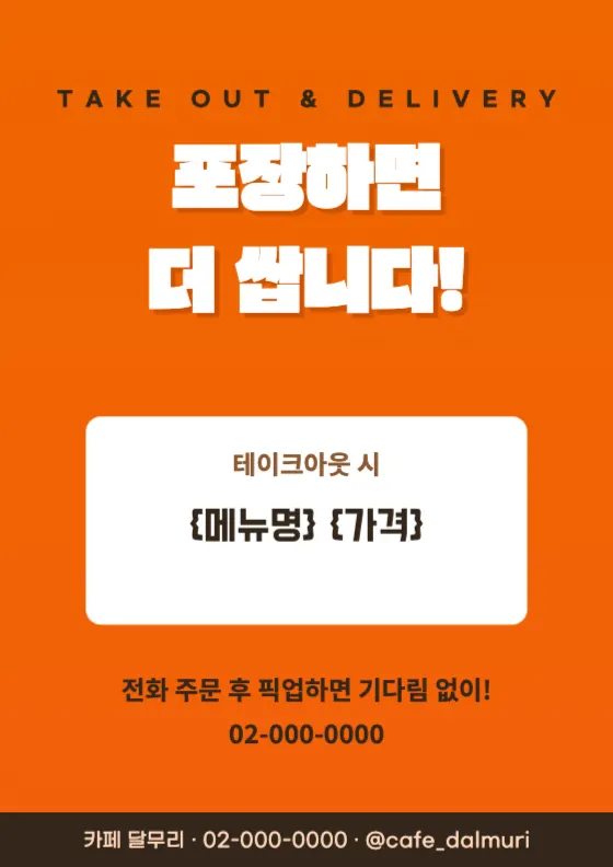 포장·배달 안내 미리보기
