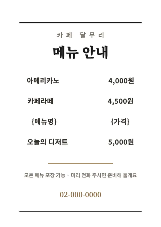 화이트 메뉴판 미리보기
