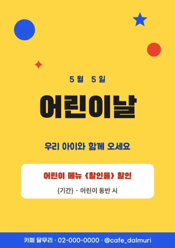 어린이날 팝 미리보기
