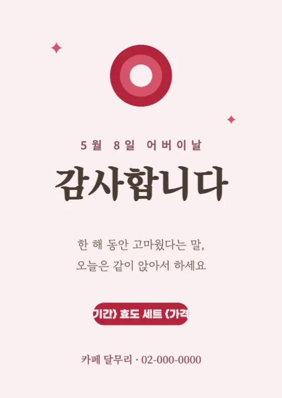 어버이날 카네이션 미리보기