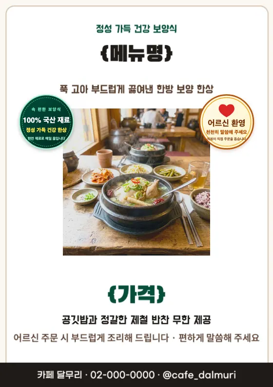 어르신 속 편한 보양 한상 미리보기