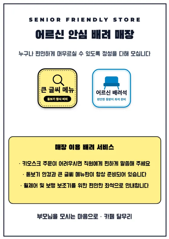 어르신 배려 & 큰 글씨 안내 미리보기