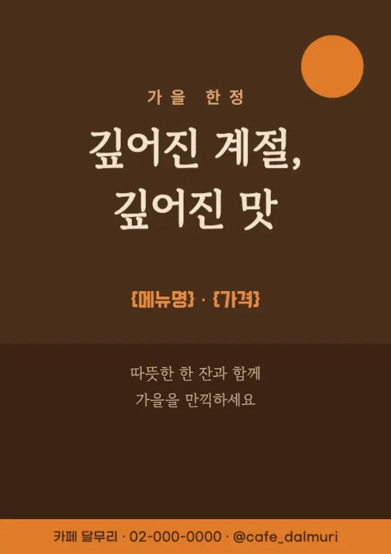 어텀 브라운 미리보기