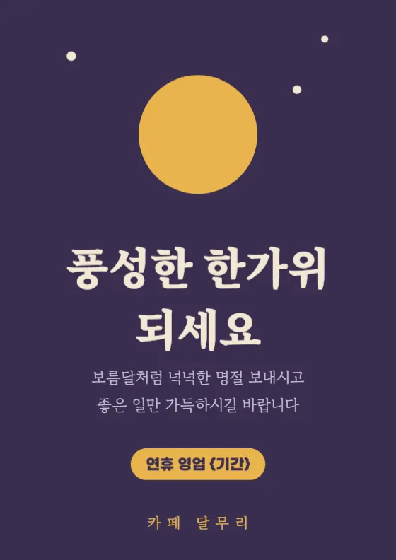한가위 보름달 미리보기