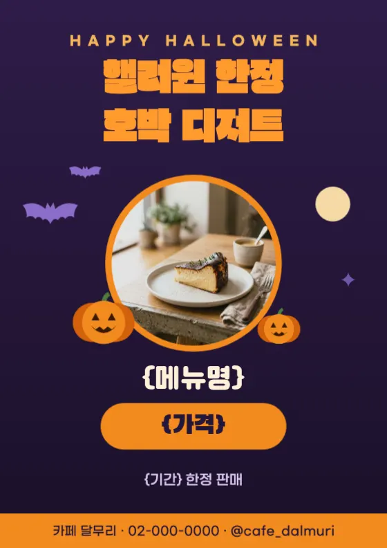 핼러윈 호박 디저트 미리보기