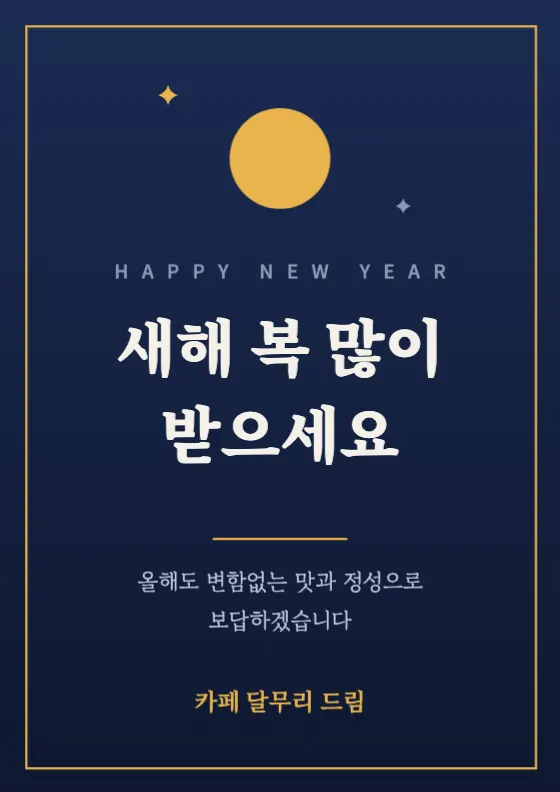 새해 인사 미리보기