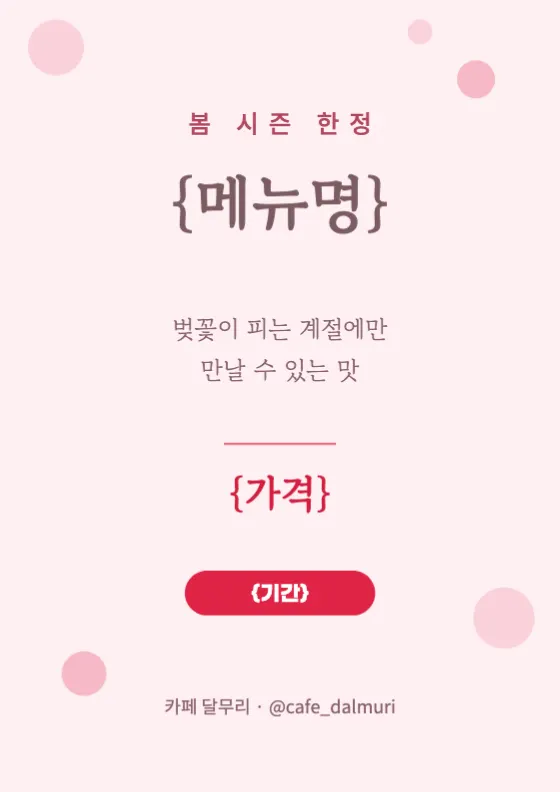 벚꽃 봄 한정 미리보기