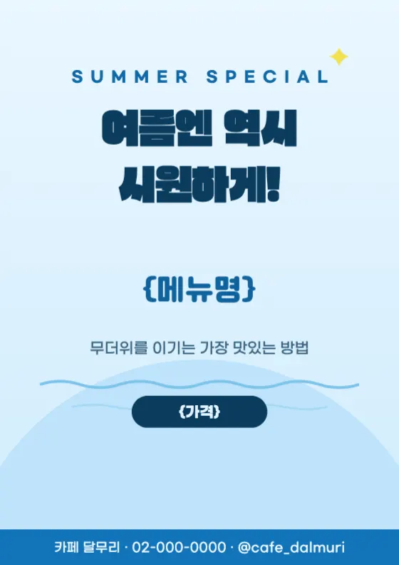 쿨 서머 블루 미리보기